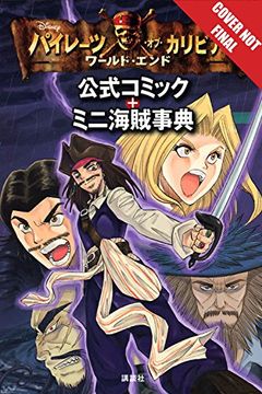 portada Disney Manga: Pirates of the Caribbean: At World's end (Disney Pirates of the Caribbean) (en Inglés)