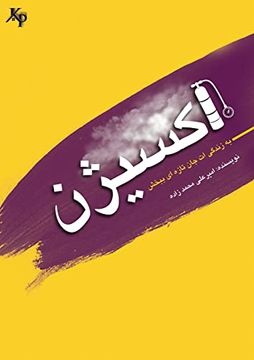 portada اکسیژن: به زندگی ات جان. (in Persian)