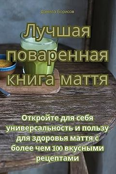 portada Лучшая поваренная книга (in Russian)