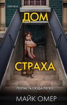 portada Dom Strakha (en Ruso)