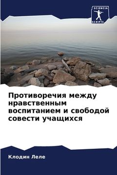 portada Противоречия между нрав& (en Ruso)