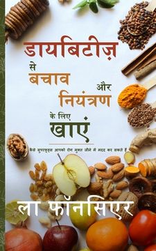 portada Diabetes se Bachav aur Niyantran ke Liye Khaye (en Hindi)