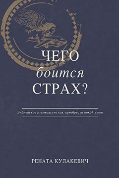 portada What is Fear Afraid of? (Чего Боится Страх? ) Russian Edition (en Inglés)