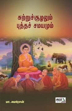 portada Suttru Suzalum Buddha Samayamum (in Tamil)