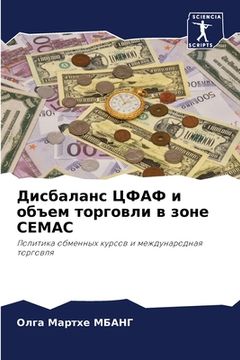 portada Дисбаланс ЦФАФ и объем т&#1086 (en Ruso)