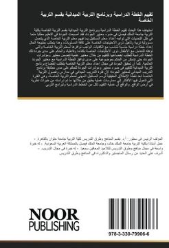 portada تقييم الخطة الدراسية وبرنامج التربية الميدانية بقسم التربية الخاصة (Arabic Edition)