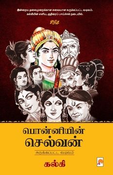 portada Ponniyin Selvan - Abridged Version / பொன்னியின் செல்வன (in Tamil)