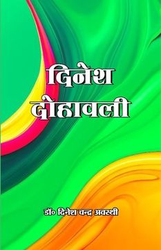 portada Dinesh Dohavali (दिनेश दोहावली) (en Hindi)