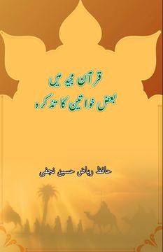 portada Quran Majeed mein baaz Khawateen ka tazkara