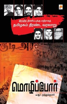 portada Mozhippor / மொழிப்போர் (en Tamil)