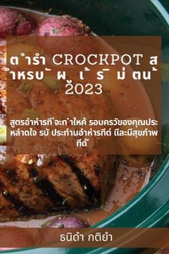 portada ต ำรำ Crockpot ส ำหรบ ั ผ ู เ ้ ร ิ ม่ &#3 (en Tailandia)