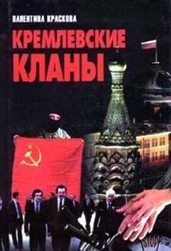 portada Kremlevskie Klany