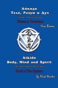 portada Aikido Body, Mind and Spirit (Russian/English edition): Book 1: The System