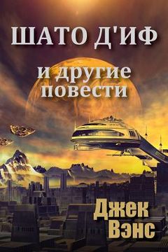 portada Chateau d'If and Other Stories (in Russian) (en Ruso)