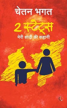 portada 2 States: The story of marriage(Hindi) (en Inglés)