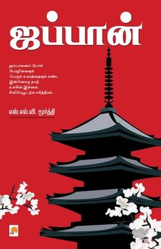portada Japan / ஜப்பான் (in Tamil)