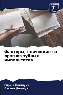 portada Факторы, влияющие на про&#1075 (in Russian)