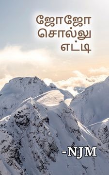 portada Jojo sollu yeti / ஜோஜோ சொல்லு எட்டி (en Tamil)