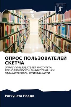 portada ОПРОС ПОЛЬЗОВАТЕЛЕЙ СКЕ& (en Ruso)