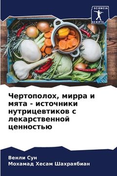 portada Чертополох, мирра и мята - &#1 (en Ruso)