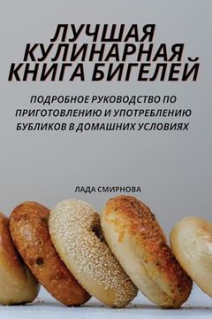 portada ЛУЧШАЯ КУЛИНАРНАЯ КНИГА (in Russian)