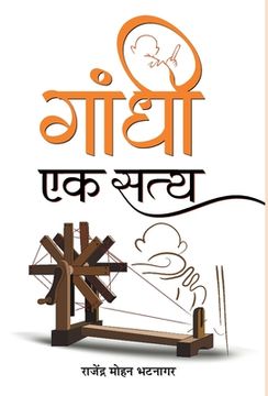 portada Gandhi: Ek Satya (en Hindi)
