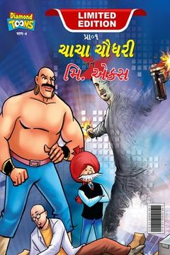 portada Chacha Chaudhary and Mr. X (ચાચા ચૌધરી અને મ . Ĕ (in Gujarati)