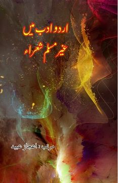 portada Urdu Adab mein Ghair-Muslim Shu'araa (en Urdu)