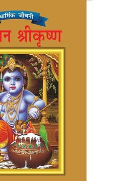 portada Lord Krishna in Hindi (in Hindi)