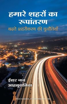 portada Hamare Shehron Ka Rupantaran (en Hindi)
