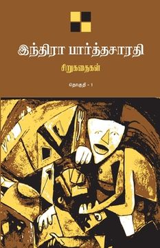 portada Indira Parthasarathy Sirukathaigal-1 / இந்திரா பார்த்தச&#300 (en Tamil)