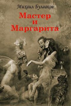 portada Master I Margarita (en Ruso)