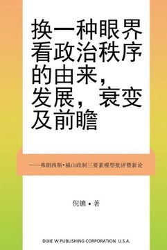 portada Examining the Origin, Development, Decay, and Outlook of Political Order (in Chinese)