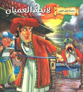 portada List of Blind People (in Arabic)
