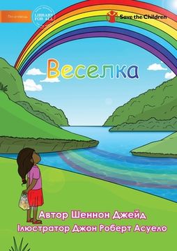 portada Весел - Rainbow (in Ucrania)