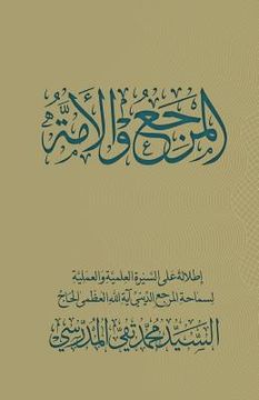 portada Al-Marja Wa Al-Omma (en Árabe)