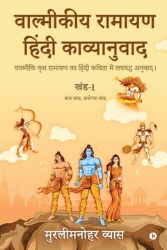 portada Valmikiya Ramayan Hindi Kavyanuwad - Khand- 1 (Bal Kand, Ayodhya Kand): Valmiki Krut Ramayan Ka Hindi Kavita Mein Laybadh Anuwad (in Hindi)