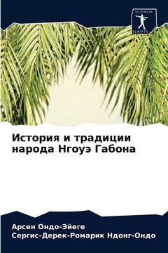 portada История и традиции народ (in Russian)