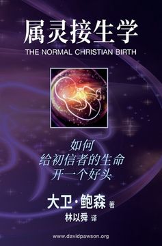 portada 属灵接生学 - The Normal Christian Birth: 如何给初信者的生 开 