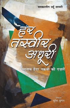 portada Har Tasvir Adhuri (हर तस्वीर अधूरी) (en Hindi)