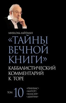 portada Тайны Вечн й Кни и. Т 10 (in Russian)