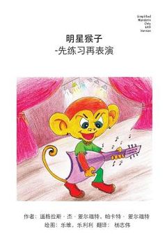 portada Monkey Star Simplified Mandarin Only 6X9 Trade Version: -Practice Before Play