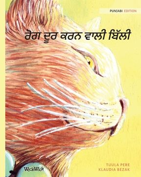 portada ਰੋਗ ਦੂਰ ਕਰਨ ਵਾਲੀ ਬਿੱਲੀ: Punjabi Edition of