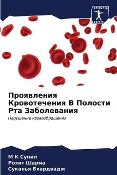 portada Проявления Кровотечени&# (in Russian)
