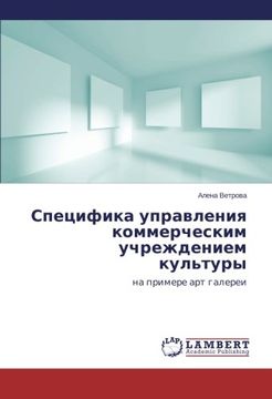portada Spetsifika upravleniya kommercheskim uchrezhdeniem kul'tury: na primere art galerei (Russian Edition)
