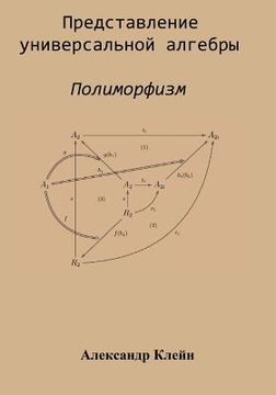 portada Representation of Universal Algebra (Russian Edition): Polymorphism (en Ruso)