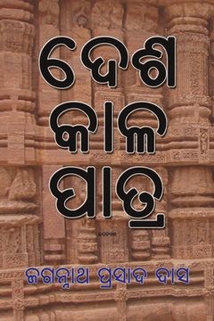 portada Desha Kala Patra (en Oriya)