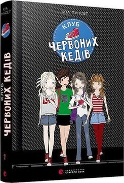 portada Klub Chervonih Kediv (in Ucraniano)