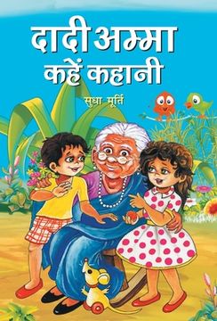 portada Dadi Amma Kahen Kahani (en Hindi)
