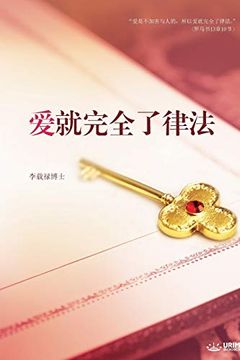 portada Ç ±Å°±Å® å äº å¾ æ: Love: Fulfillment of the law (Simplified Chinese Edition)